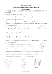 湖北省武汉市第四十九中2020-2021学年高一下学期5月考试数学试题 PDF版含答案