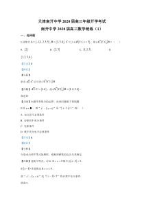 天津市南开中学2020届高三数学开学统练试题含解析【精准解析】