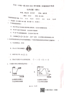 甘肃省天水市第一中学2020-2021学年高一下学期期中考试化学（理科）试题 PDF版含答案