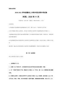 浙江省磐安县第二中学2020-2021学年高一上学期期中考试语文试题 