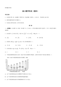 河南省四市（安阳市、鹤壁市、新乡市、商丘市）2022-2023学年高三下学期开学考试（理科）数学试题 含解析