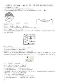 天津市四中2020-2021学年高二上学期期中阶段性质量调查地理试题含答案