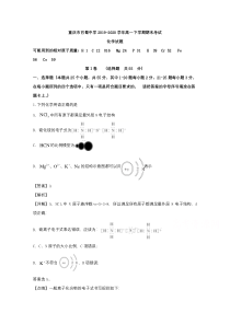 重庆市巴蜀中学2019-2020学年高一下学期期末考试化学试题【精准解析】