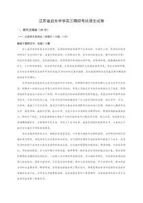 江苏省启东中学2021届高三上学期期初考试 语文 PDF版含答案