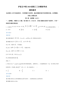 四川省泸县第五中学2023届高三三诊模拟理科数学试题  含解析