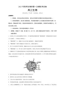 《2023年高考生物第一次模拟考试卷》生物（湖北A卷）（考试版）