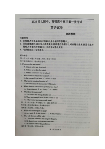 辽宁省锦州市渤大附中、育明高中2021届高三上学期第一次联考英语试题扫描版含答案