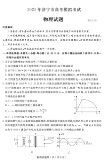 2021届山东省济宁市高考一模物理试题（PDF版）