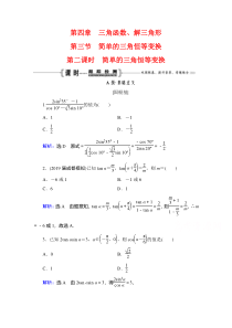 2021高三数学（理）一轮复习：第4章　第3节　第2课时 简单的三角恒等变换 