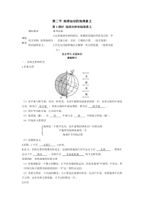 2022版新教材地理人教版选择性必修第一册学案：1.2 第1课时 地球自转的地理意义 Word版含答案