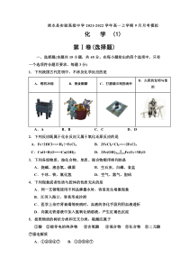 湖北省浠水县实验高级中学2021-2022学年高一上学期9月月考模拟化学试题（学生版）