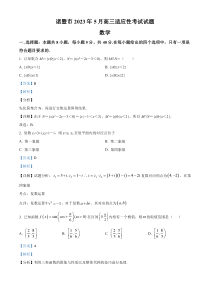 浙江省绍兴市诸暨市2023届高三下学期5月联考数学试题 含解析