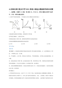 山东湖北部分重点中学2021届高三新起点摸底联考政治试题【精准解析】