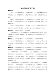 2021-2022学年高一数学北师大版必修1教学教案：第二章 3 函数的单调性 （3）含解析【高考】