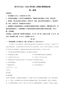 青海省西宁市2021-2022学年高一下学期期末地理试题  含解析