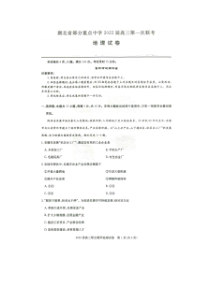 湖北省部分重点中学2022届高三上学期第一次联考地理试卷（扫描版）【武汉专题】