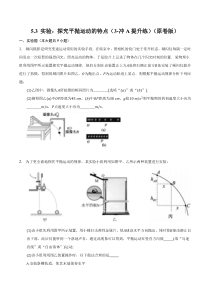 2022-2023学年高一物理 人教版2019必修第二册 分层作业 5-3 实验：探究平抛运动的特点 基础+提升  Word版含解析