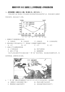 江西省宜春市樟树中学2022届高三上学期入学检测地理试题含答案