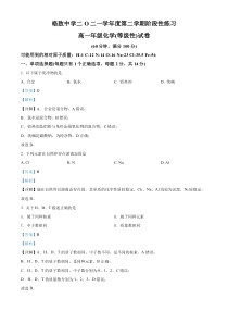 上海市格致中学2021-2022学年高一下学期阶段性测试化学试题  含解析