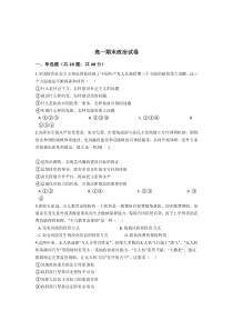 云南省普洱市景东县第一中学2020-2021学年高一上学期期末考试政治试卷含答案