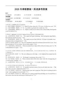 安徽省示范高中培优联盟2020-2021学年高一上学期冬季联赛英语答案