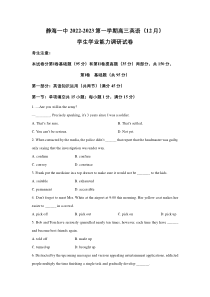 天津市静海区第一中学2023届高三上学期12月学业能力调研英语试卷 含答案