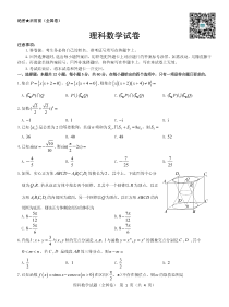 名校教研联盟2022届高三5月押题考试 理数