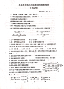 宁夏吴忠市吴忠中学2020-2021学年高二3月月考生物试题