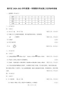 天津市南开区2021届高三上学期期末考试化学试题答案