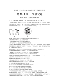 四川省达州市大竹中学2020-2021学年高二下学期期中考试生物试卷含答案