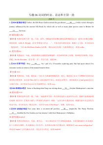 十年（2015-2024）高考真题分项汇编 英语 专题 06 动词的时态、语态和主谓一致 Word版含解析