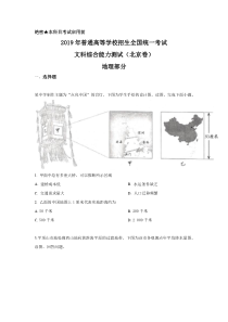 《历年高考地理真题试卷》2019年北京高考文综地理试题及答案