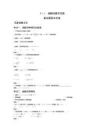 【精准解析】2021届高考数学（浙江专用）：§3.2　函数的基本性质【高考】