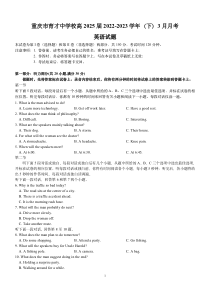 重庆市育才中学2022-2023学年高一下学期3月月考英语试题