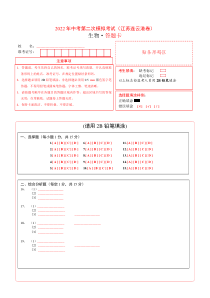 （江苏连云港卷）2022年中考生物第二次模拟考试（答题卡）