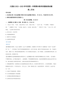 陕西省渭南市大荔县2022-2023学年高二上学期期末考试历史试题  含解析