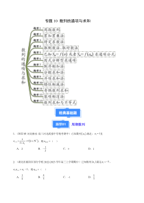 备战2023-2024学年高三上学期期中数学真题分类汇编（新高考通用）专题10 数列的通项与求和（十三大题型） Word版含解析