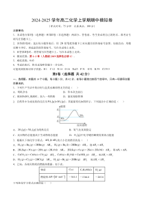 （新八省通用，人教版2019选择性必修1第1~3章）【新八省通用】【测试范围：1~3章】（人教版2019选择性必修1）（考试版A4）