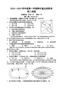 天津市五区重点校联考2023-2024学年高二上学期期中考试+地理+含答案