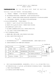 广西南宁市第二中学2021届高三下学期5月模拟考试理科综合化学试卷含答案