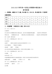 （单选版，人教版2019第1_4章）01（参考答案）（新高考通用）