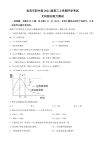 四川省宜宾市第四中学校2023-2024学年高三上学期开学考试文综地理试题  