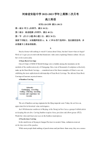 河南省实验中学2022-2023学年高三上学期第二次月考英语试题（原卷版）