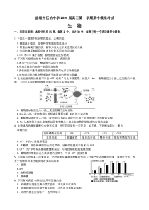 江苏省盐城市伍佑中学2021届高三上学期期中模拟考试生物试题 含答案