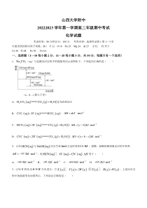 山西大学附属中学2022-2023学年高二上学期11月期中化学试题+含答案