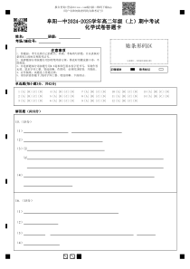 安徽省阜阳市第一中学2024-2025学年高二上学期期中化学试题 答题卡(2)