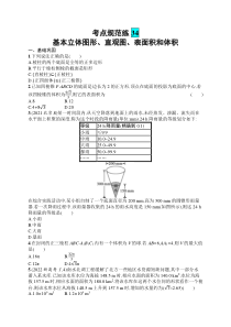 2025届高三一轮复习数学试题（人教版新高考新教材）考点规范练34　基本立体图形、直观图、表面积和体积 Word版含解析