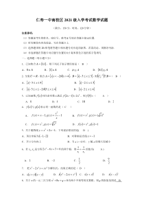 四川省眉山市仁寿第一中学南校区2021-2022学年高一上学期入学考试数学试题含答案