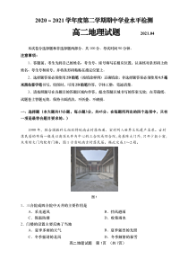 山东省青岛胶州市2020-2021学年高二下学期期中考试地理试题（PDF版）