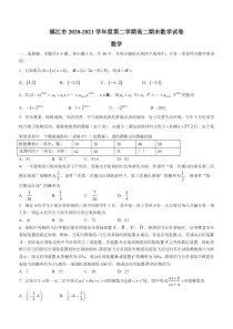 江苏省镇江市2020-2021学年高二下学期期末考试数学试题 含答案